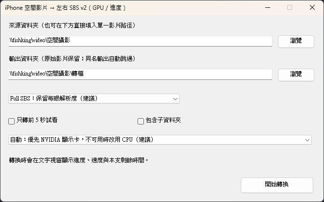 空間影片轉檔介面